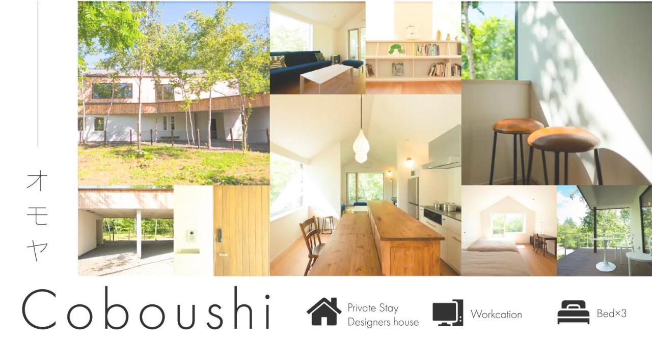 Coboushi オモヤ Guest House Niseko Exterior photo